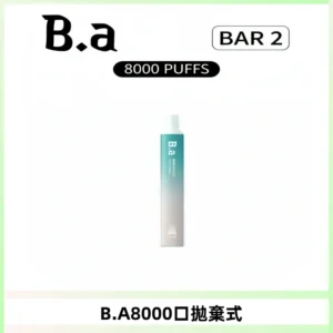 BA BAR2拋棄式一次性8000口電子煙【買十送一】