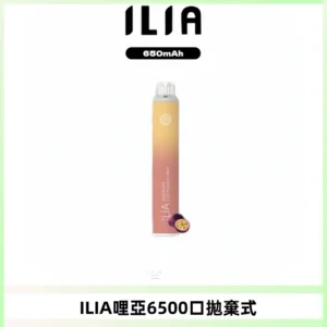 ILIA BAR 4哩啞一次性大容量6500Puffs拋棄式電子煙