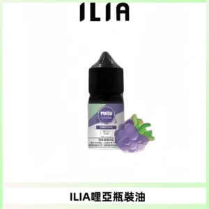 ILIA哩亞小煙菸油|ILIA YOKO電子煙油 30ml/瓶裝【19種口味】