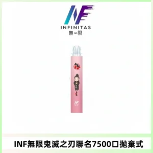 INF無限鬼滅之刃聯名款拋棄式7500口一次性電子煙【20種風味】