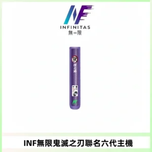 INF無限鬼滅之刃聯名六代電子煙主機 通用4/5/6代