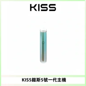 KISS鎧斯5號一代主機 KIS5霧化煙桿|適配一代煙彈#熱銷推薦#