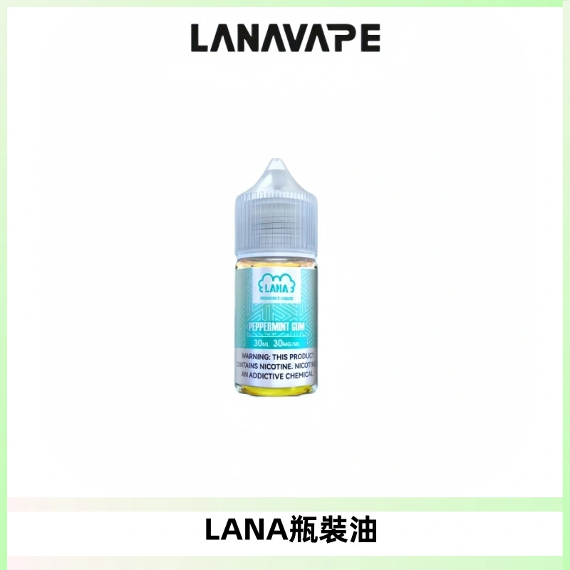 LANA拉娜30ml煙油|30MG冰感強勁清涼口感升級【正品現發】