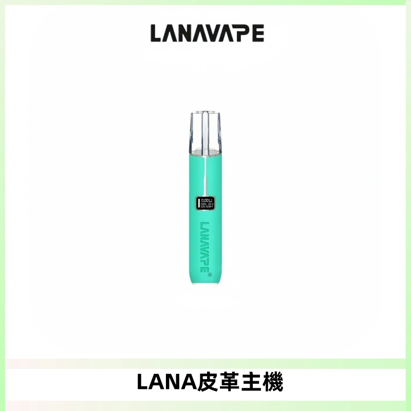 LANAVAPE皮革主機大功率 兩檔調節發光顯示屏 通用一代煙彈