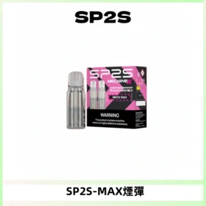 SP2SMax煙彈 適配SP2SMAX充電式主機|2顆裝#台灣現貨#