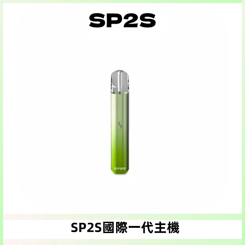 SP2S思博瑞國際版一代主機丨發光煙桿丨全面適配一代煙彈
