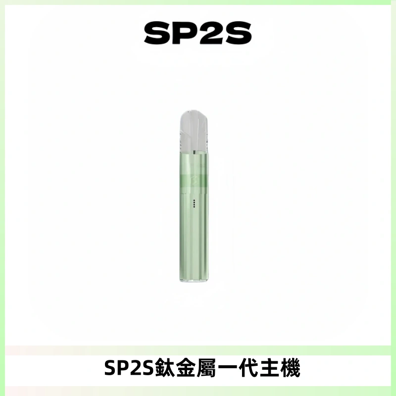 SP2S思博瑞鈦合金一代主機升級版電鍍鈦色 適配一代煙彈