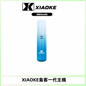 XIAOKE梟客一代主機 可變檔式電子霧化煙桿|三檔功率調節
