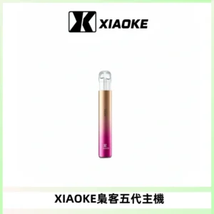 XIAOKE梟客五代電子煙智能變檔主機 可發光煙桿 通用五代煙彈