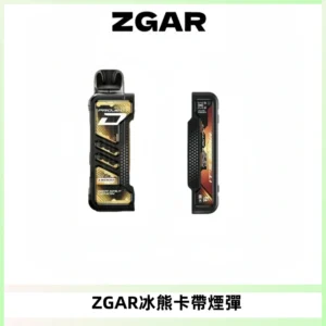 ZGAR PROJECT-D冰熊卡帶15000口可調節功率+大電池續航