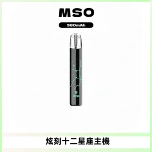 MSO爅嘶十二星座電子煙主機 七彩發光主機 通用一代煙彈
