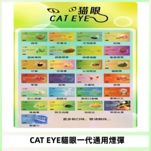貓眼CATEYE替換式一代煙彈 適配ILIA SP2S KIS5等各式一代主機